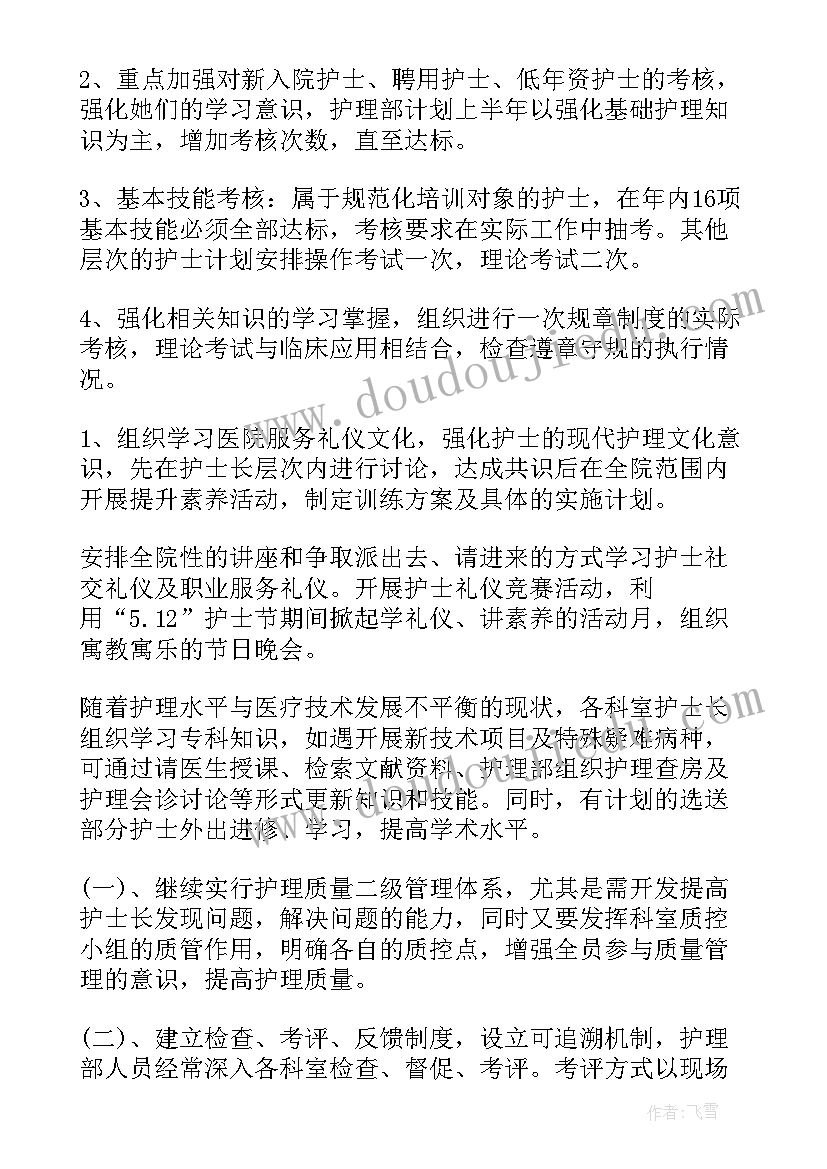 2023年护理的计划在供应时是的呀 护理工作计划(优秀10篇)