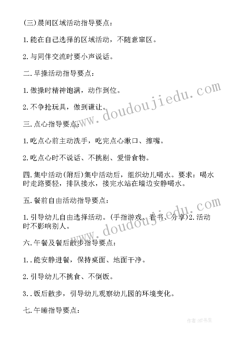 最新幼儿园小班户外活动计划表 幼儿园户外活动计划(模板6篇)