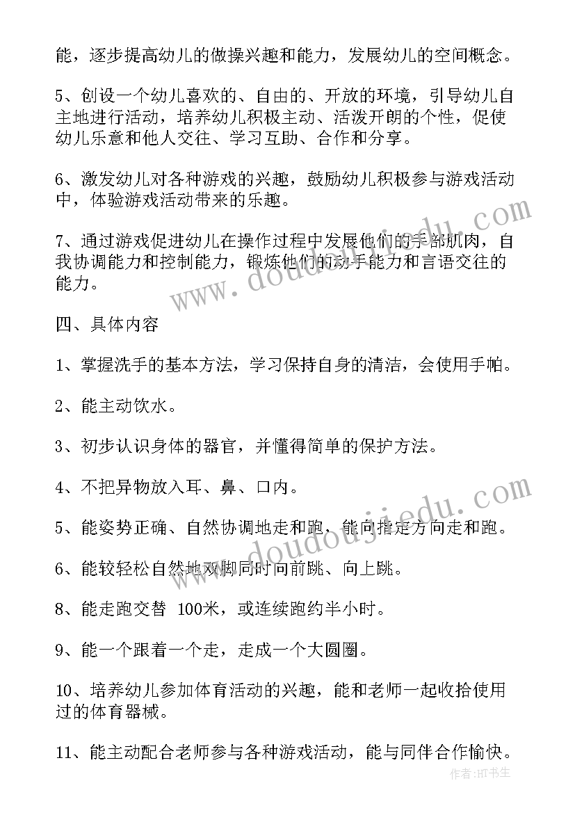 最新幼儿园小班户外活动计划表 幼儿园户外活动计划(模板6篇)