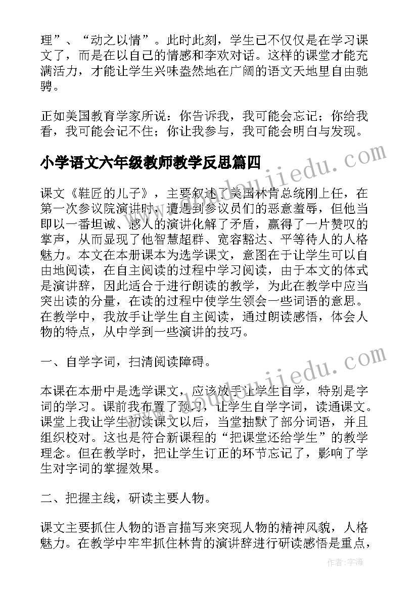 2023年小学语文六年级教师教学反思 小学六年级语文教学反思(通用6篇)