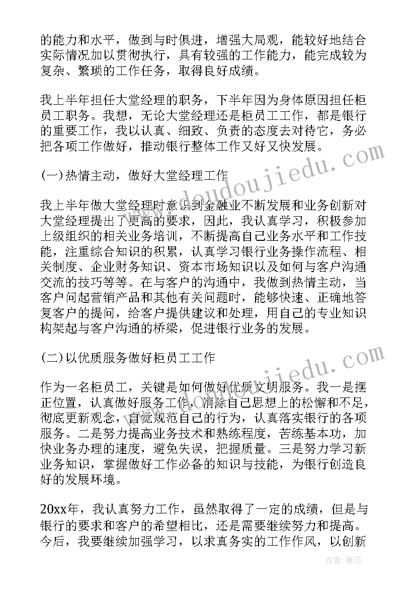 最新银行安保员工述职报告 银行工作述职报告(实用8篇)