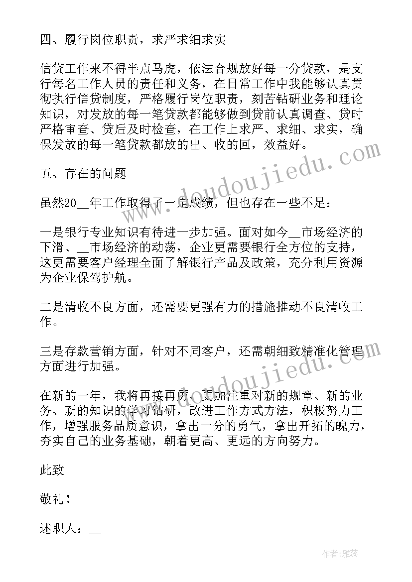 最新银行安保员工述职报告 银行工作述职报告(实用8篇)