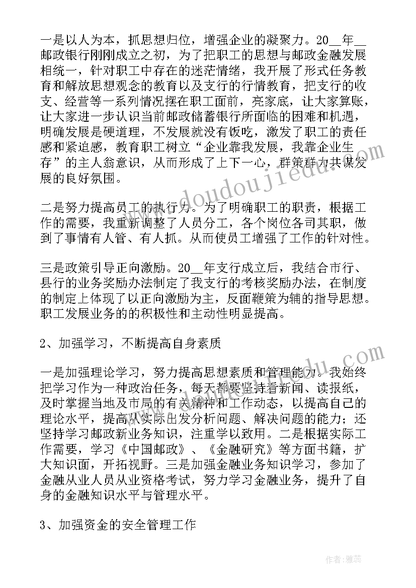 最新银行安保员工述职报告 银行工作述职报告(实用8篇)