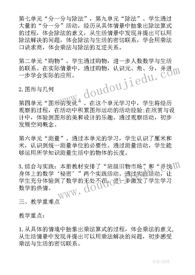 二年级数学学期计划北师大版(精选5篇)