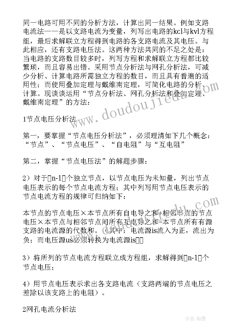 电路基础课程报告(实用5篇)