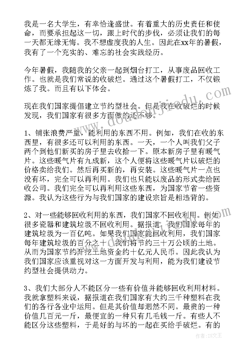 2023年学校社会实践总结材料(优质10篇)