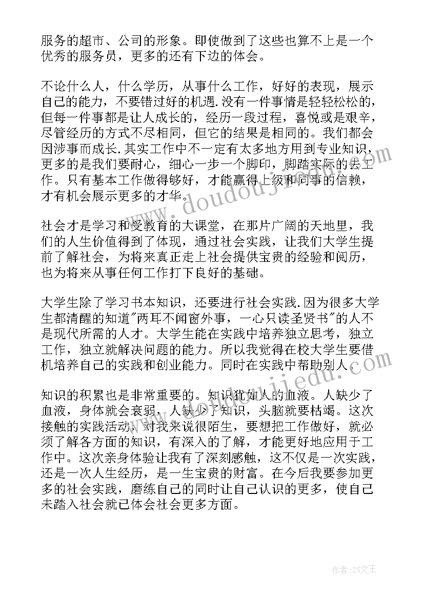 2023年学校社会实践总结材料(优质10篇)