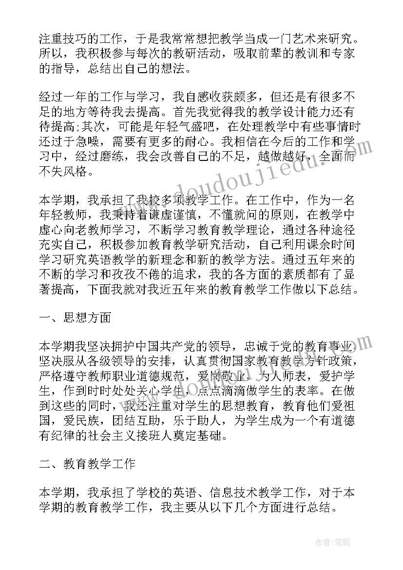 2023年教师期末年度总结 小学教师期末工作总结(优质6篇)