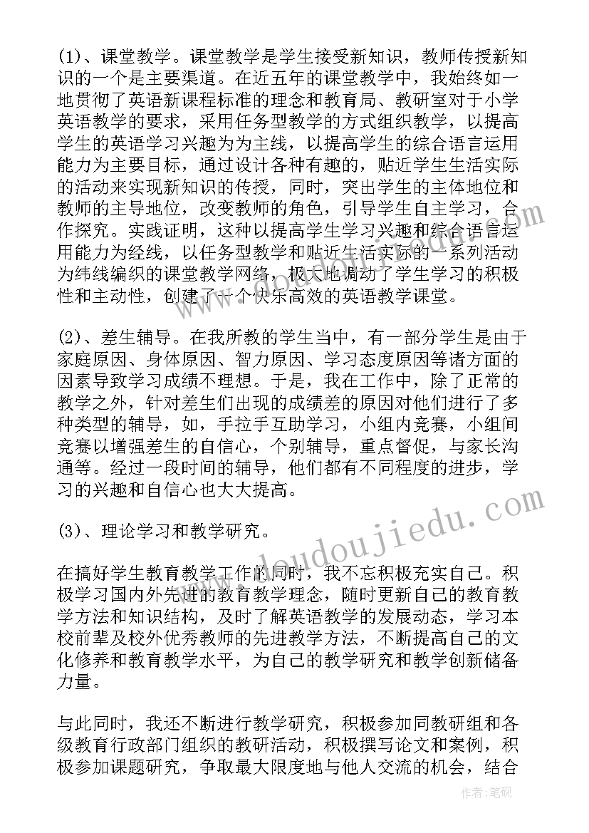 2023年教师期末年度总结 小学教师期末工作总结(优质6篇)