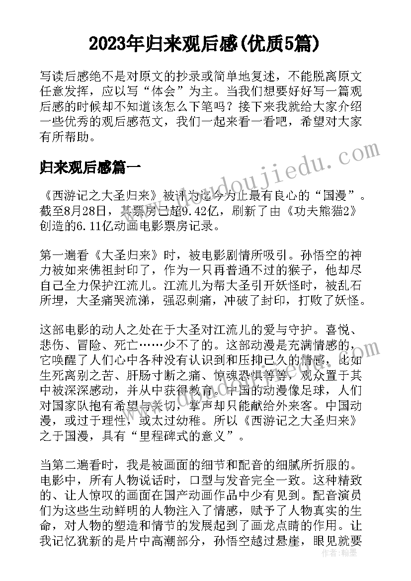 认识方程说课稿人教版(大全5篇)