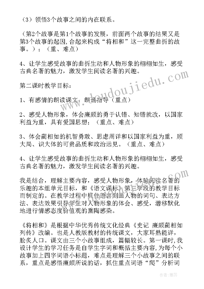 2023年将相和教学反思及改进措施 将相和教学反思(模板9篇)