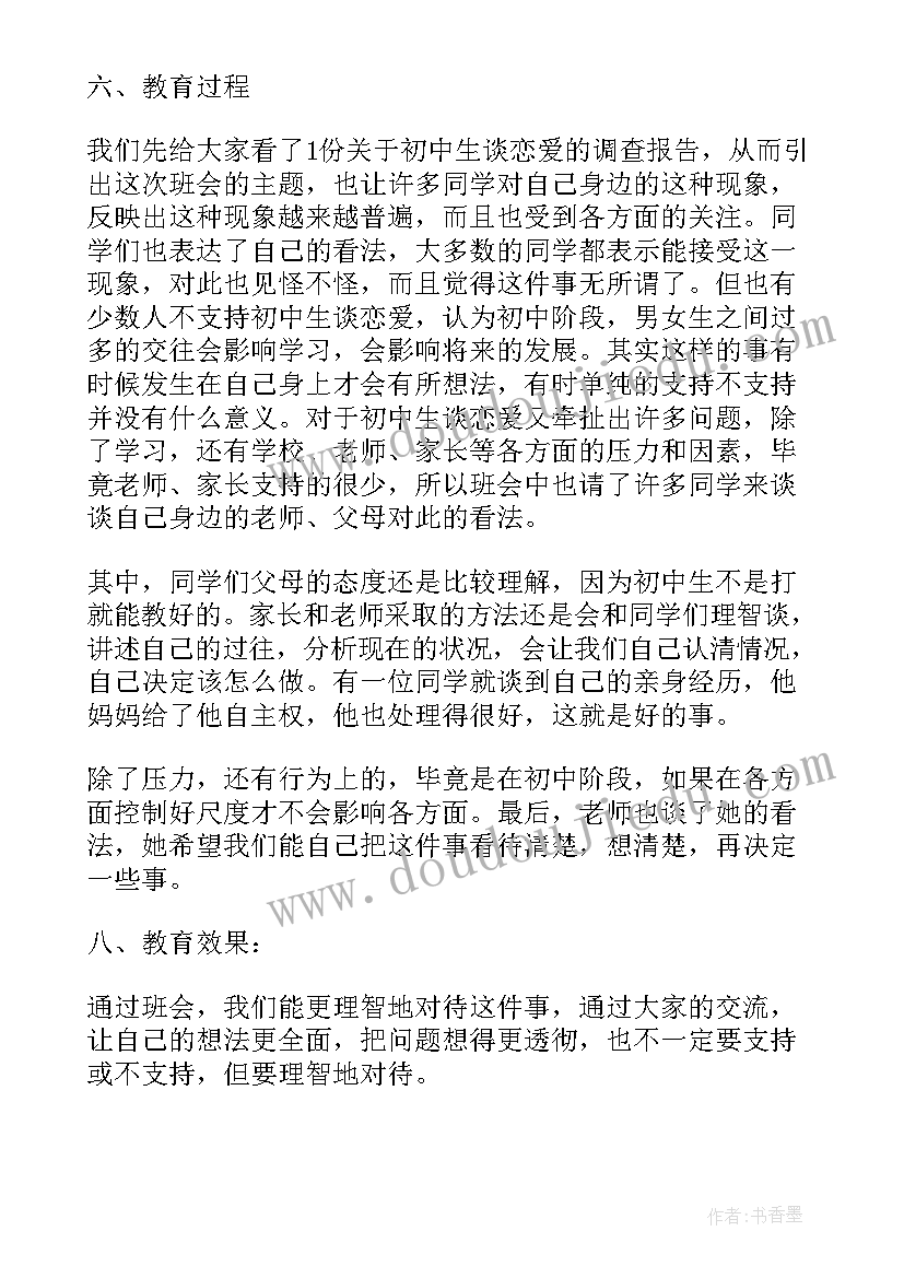 最新班会教案简单版(模板9篇)