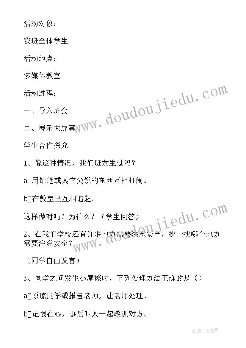 最新班会教案简单版(模板9篇)