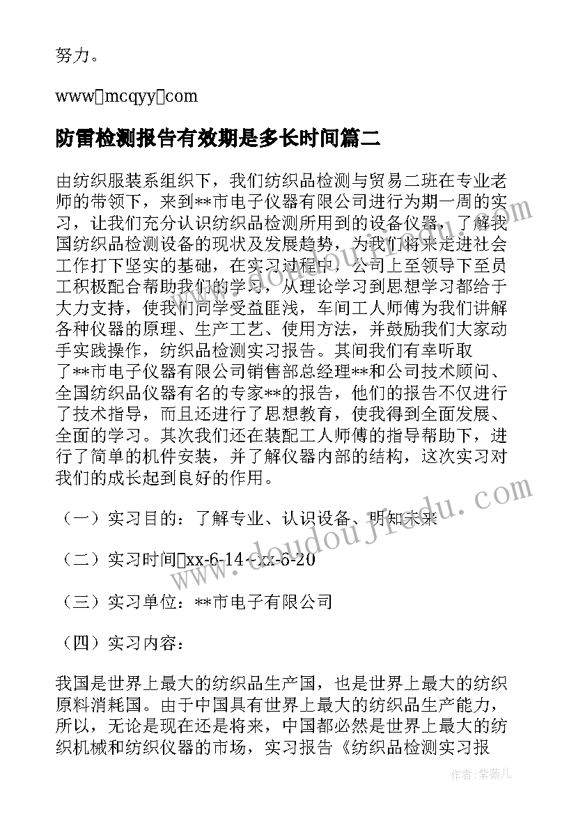 最新防雷检测报告有效期是多长时间 防雷工程设计预算检测审核实习报告(实用5篇)