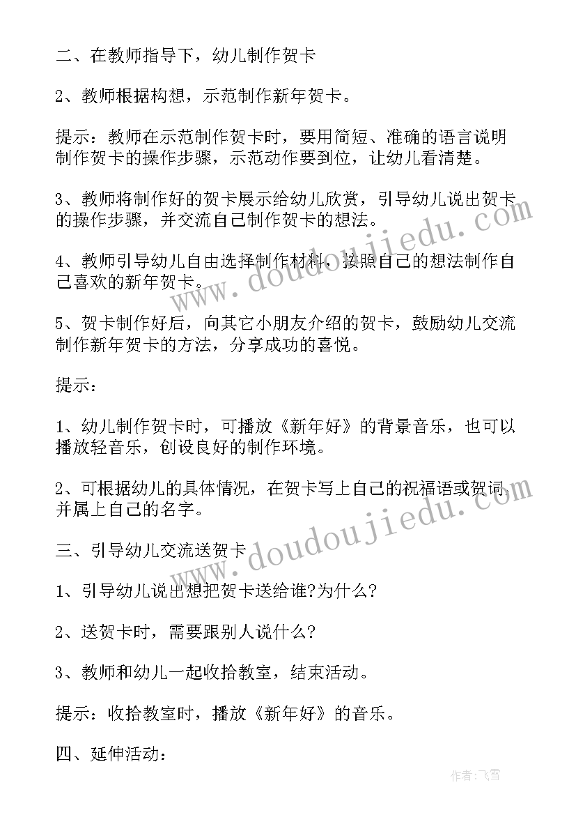 2023年幼儿园迎新年开放活动方案设计(优秀8篇)