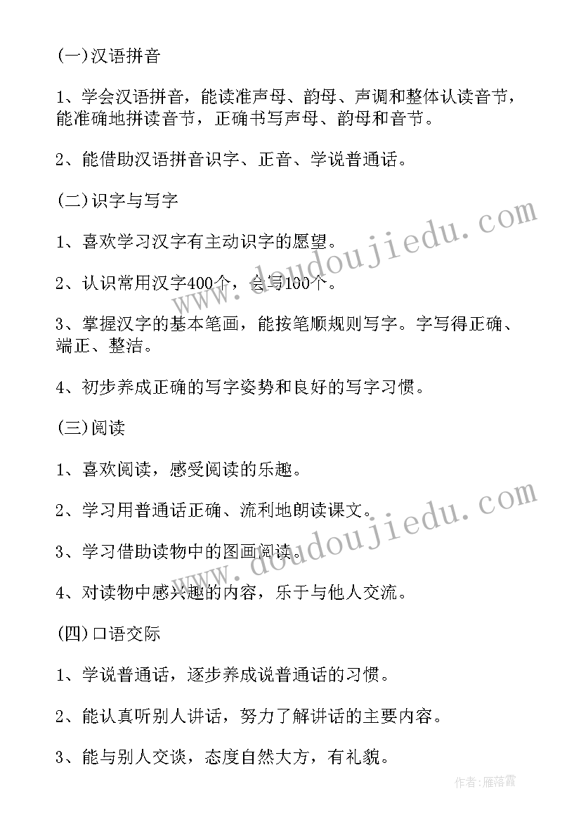 一年级语文学科工作计划人教版 一年级语文学科工作计划(实用5篇)