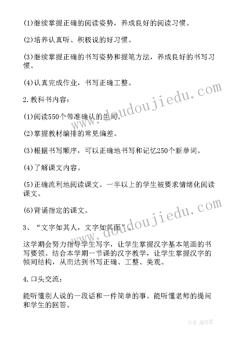 一年级语文学科工作计划人教版 一年级语文学科工作计划(实用5篇)