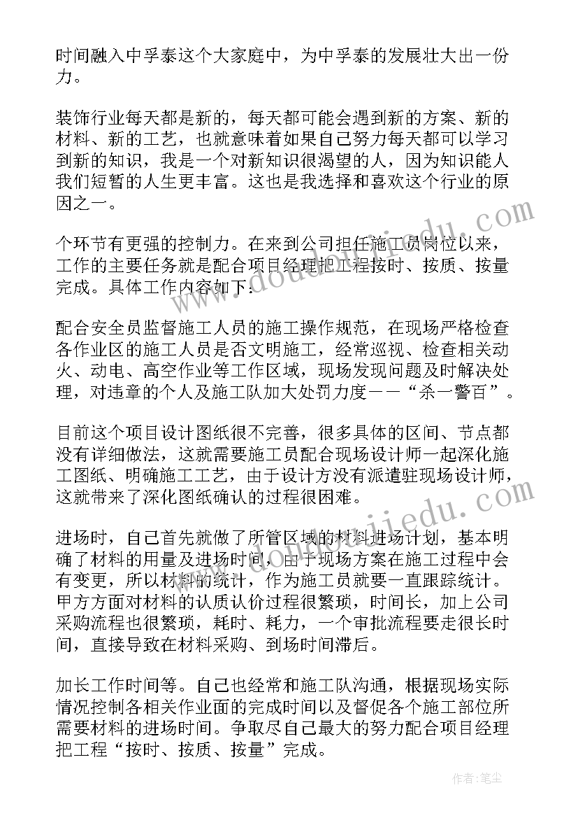 2023年建筑类个人述职报告施工员工作总结(实用6篇)