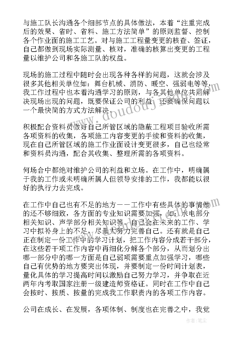 2023年建筑类个人述职报告施工员工作总结(实用6篇)