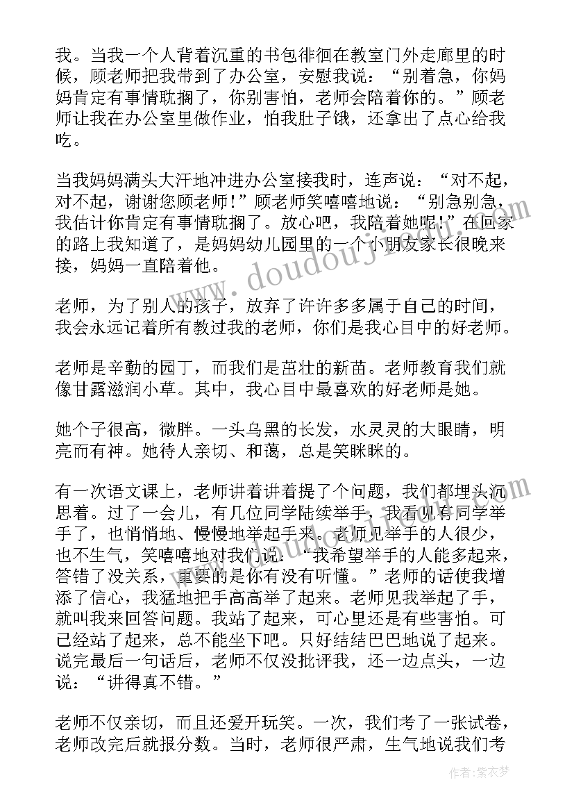 最新我心目中的好老师演讲稿小学生(优秀5篇)