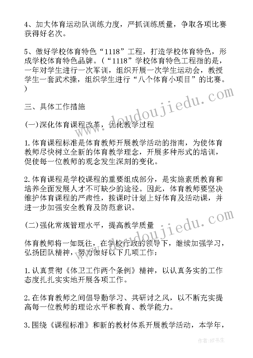 学校体育工作计划总结中职版(实用5篇)