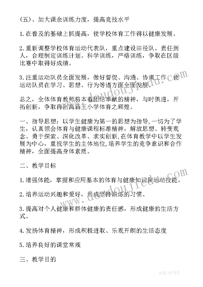 学校体育工作计划总结中职版(实用5篇)