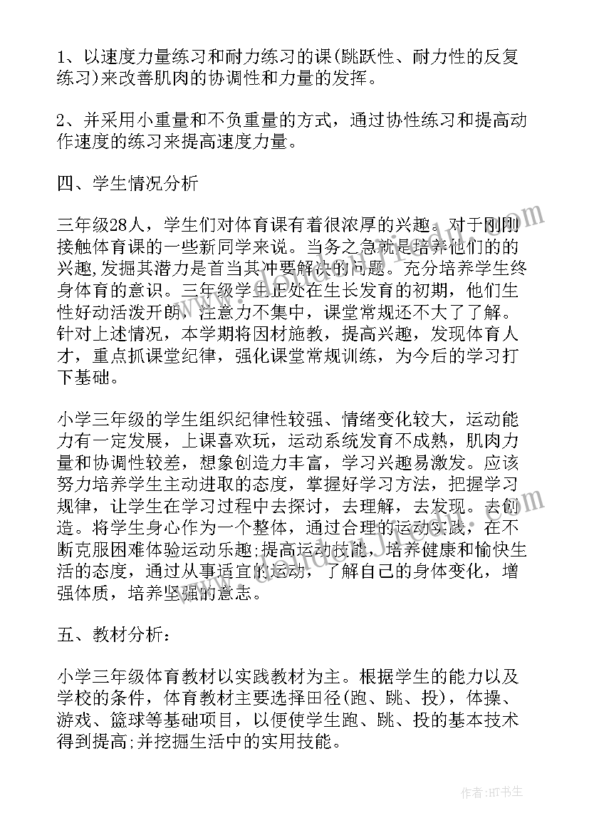 学校体育工作计划总结中职版(实用5篇)