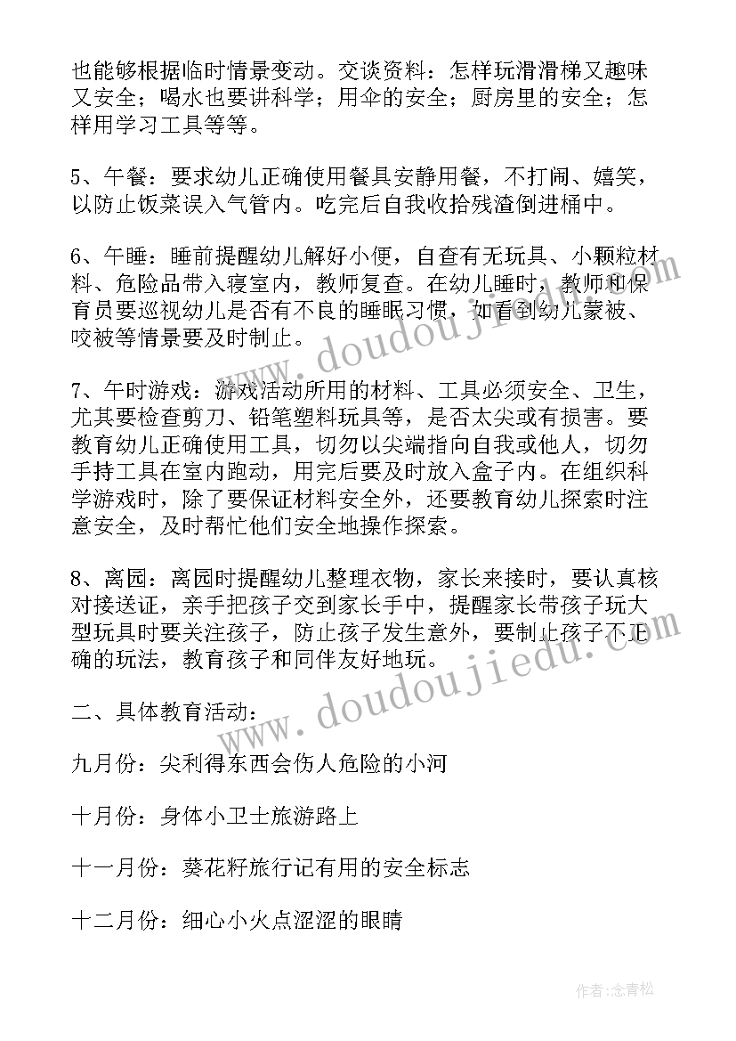 幼儿园大班安全计划和总结(实用5篇)