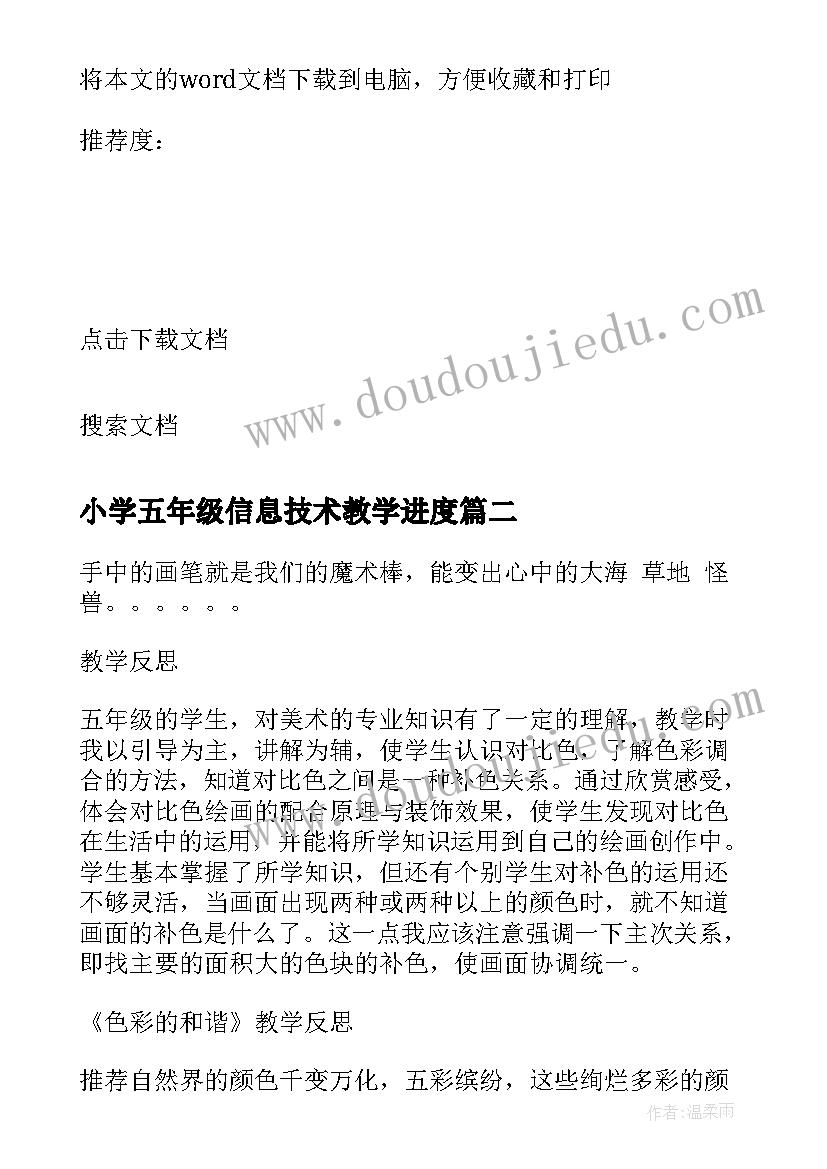 2023年小学五年级信息技术教学进度 小学五年级语文教学反思(模板8篇)