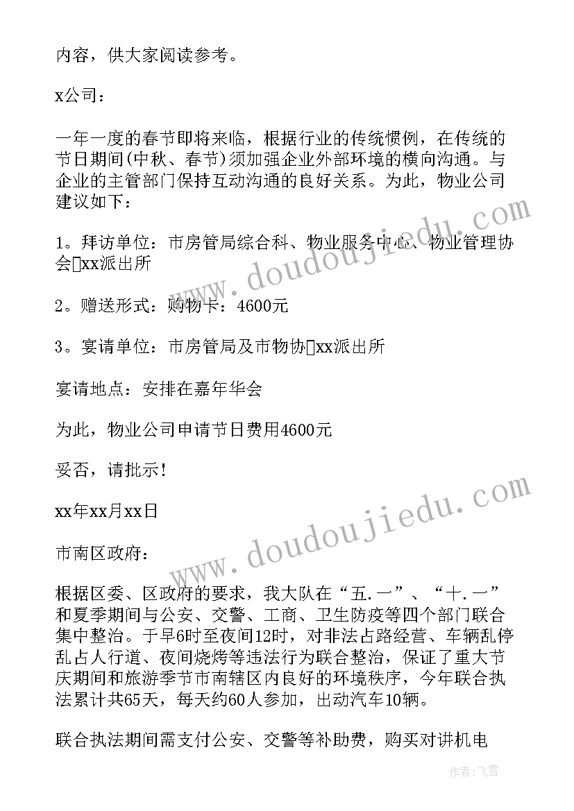 活动请示报告(优质5篇)