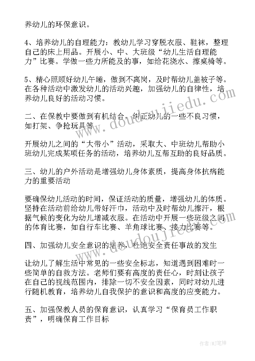 幼儿园保育员小班工作计划份(模板8篇)