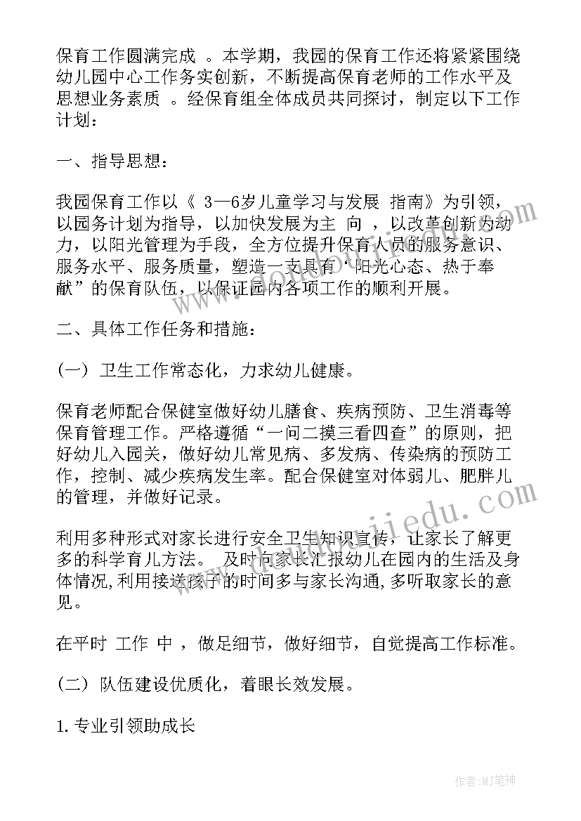 幼儿园保育员小班工作计划份(模板8篇)