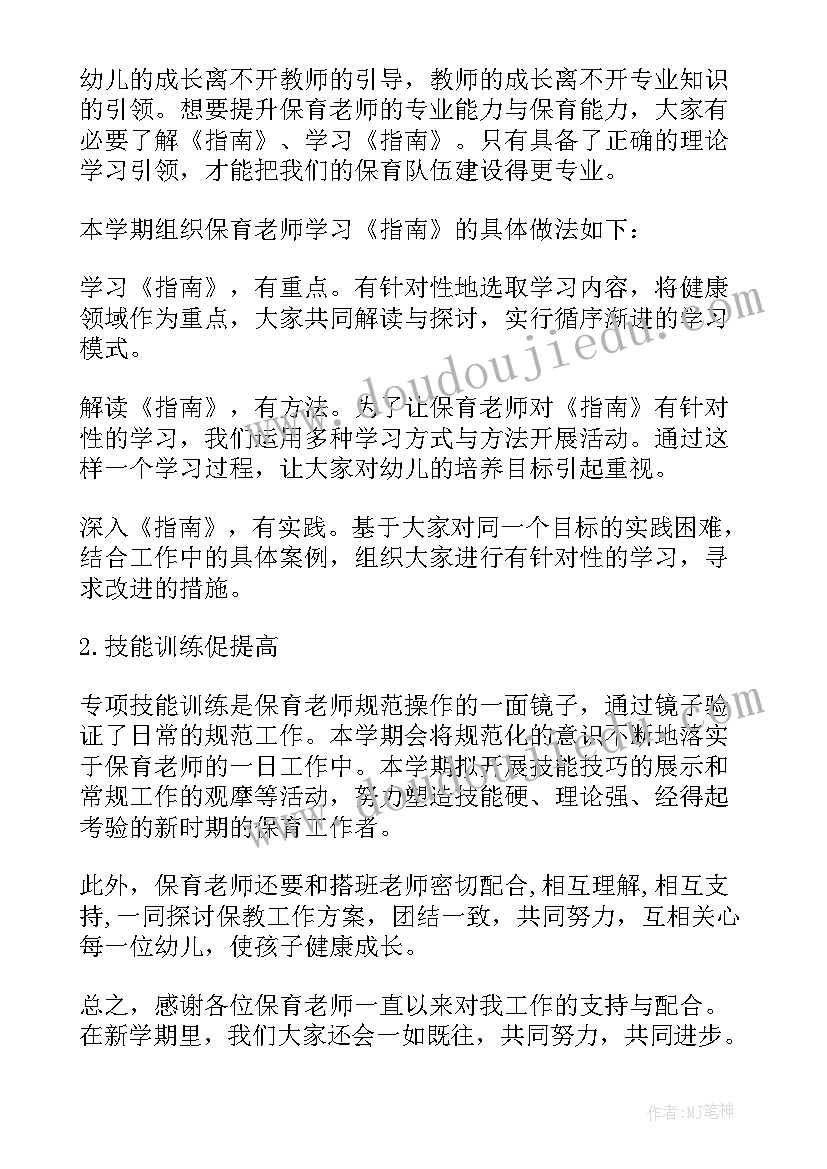 幼儿园保育员小班工作计划份(模板8篇)