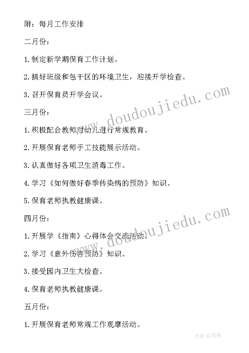 幼儿园保育员小班工作计划份(模板8篇)