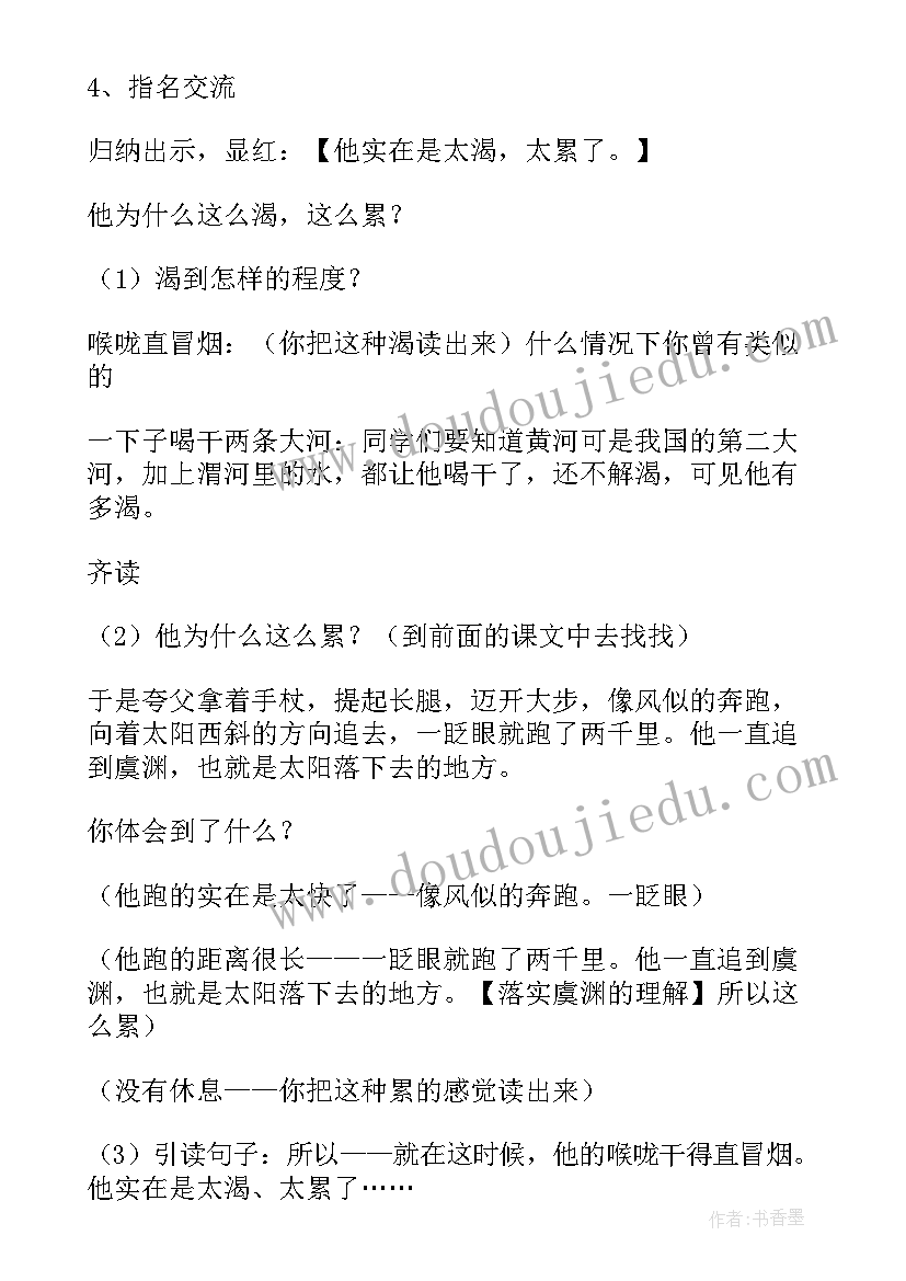 最新二年夸父追日教学反思(实用10篇)