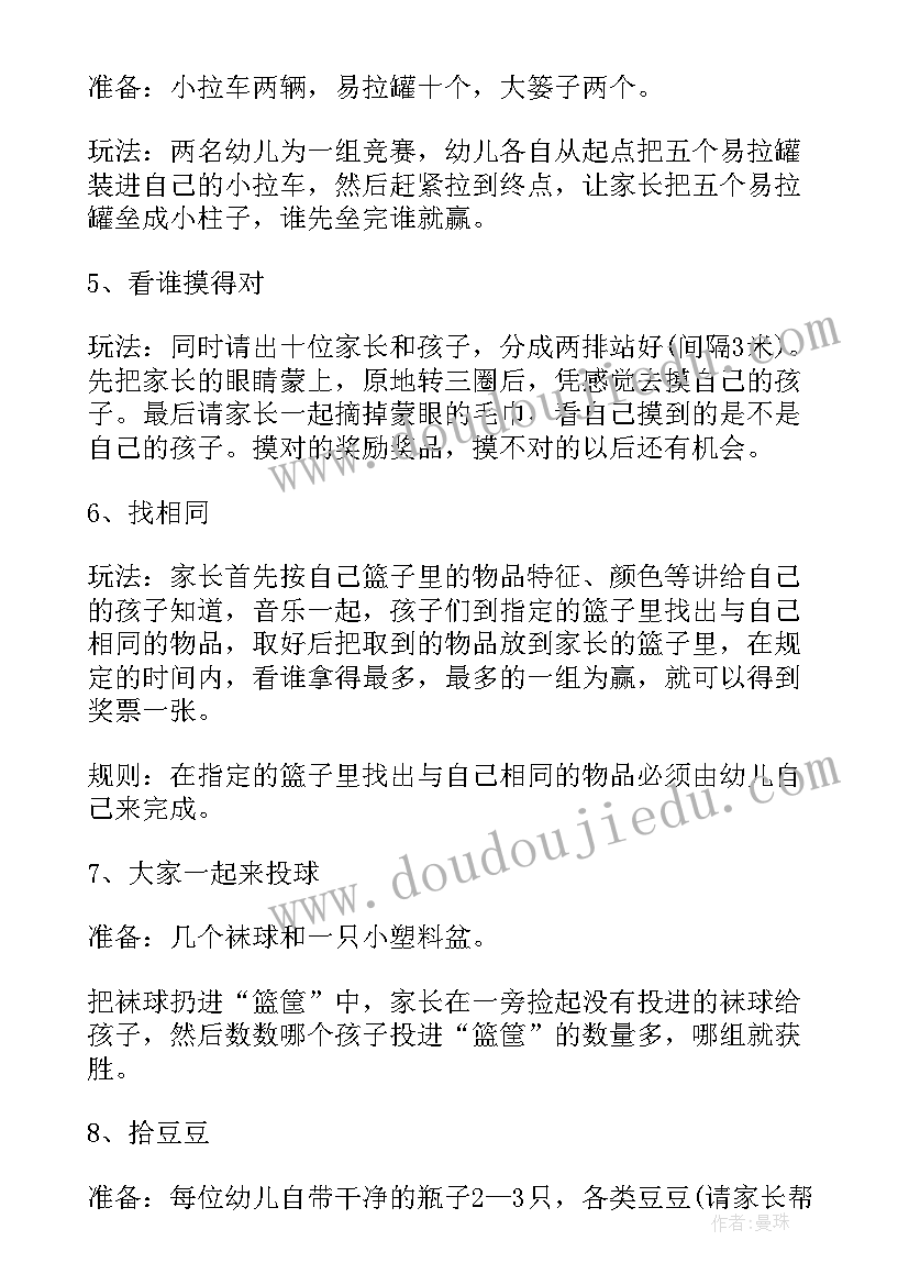 最新大大班亲子活动方案 幼儿大班亲子活动方案(实用5篇)