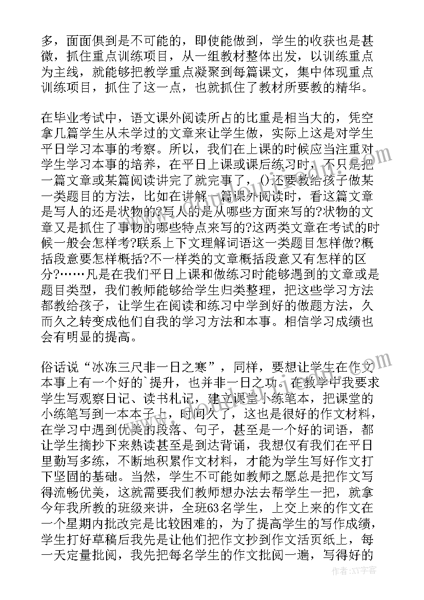 2023年六年级下教学反思语文 六年级语文教学反思(大全10篇)