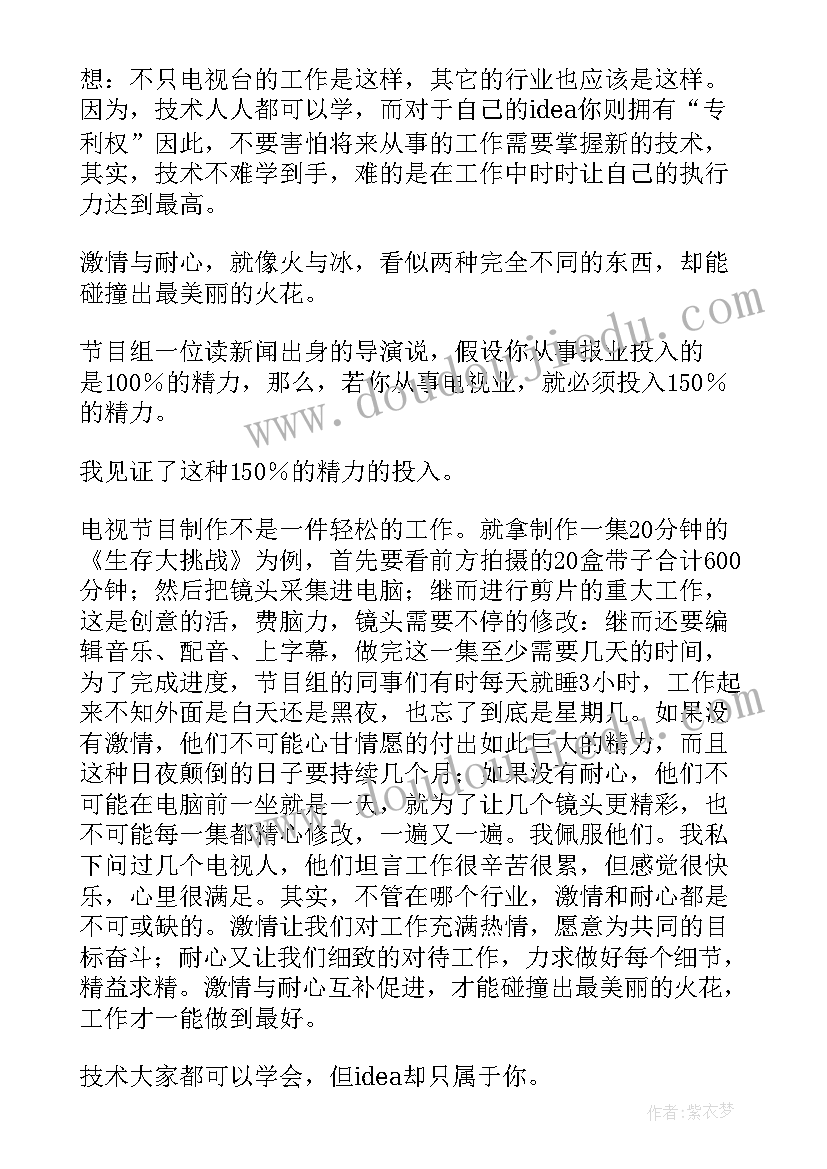 广播词实训总结(优质6篇)