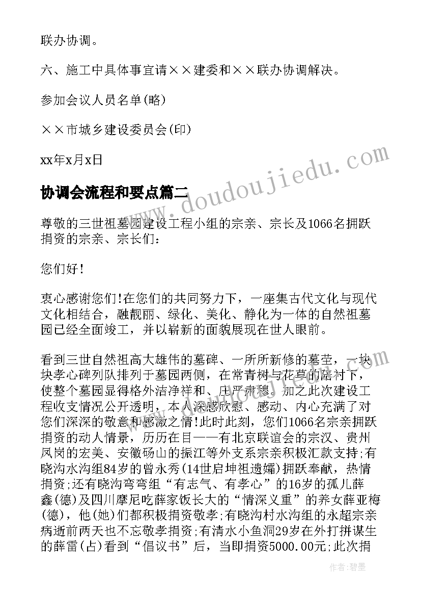 2023年协调会流程和要点 部门协调会议纪要(汇总5篇)