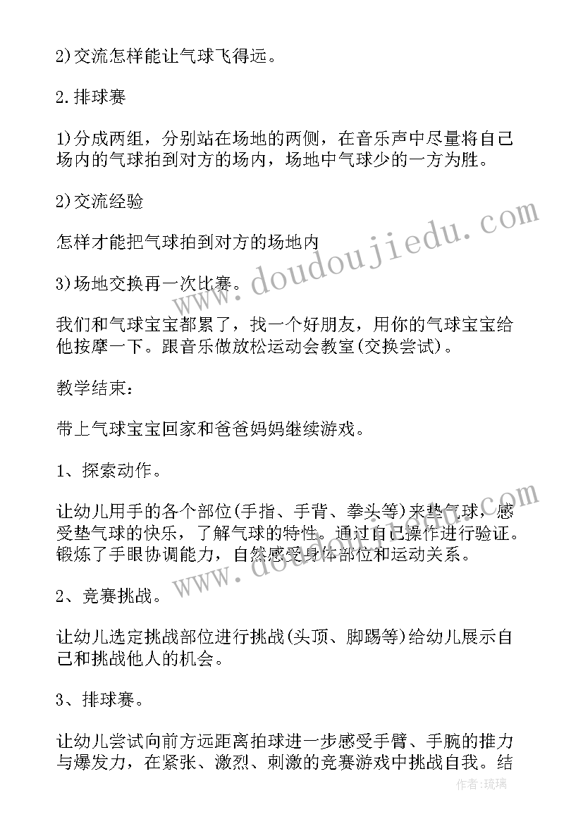 最新大班好玩的球课后反思 大班健康活动教案及反思(汇总5篇)