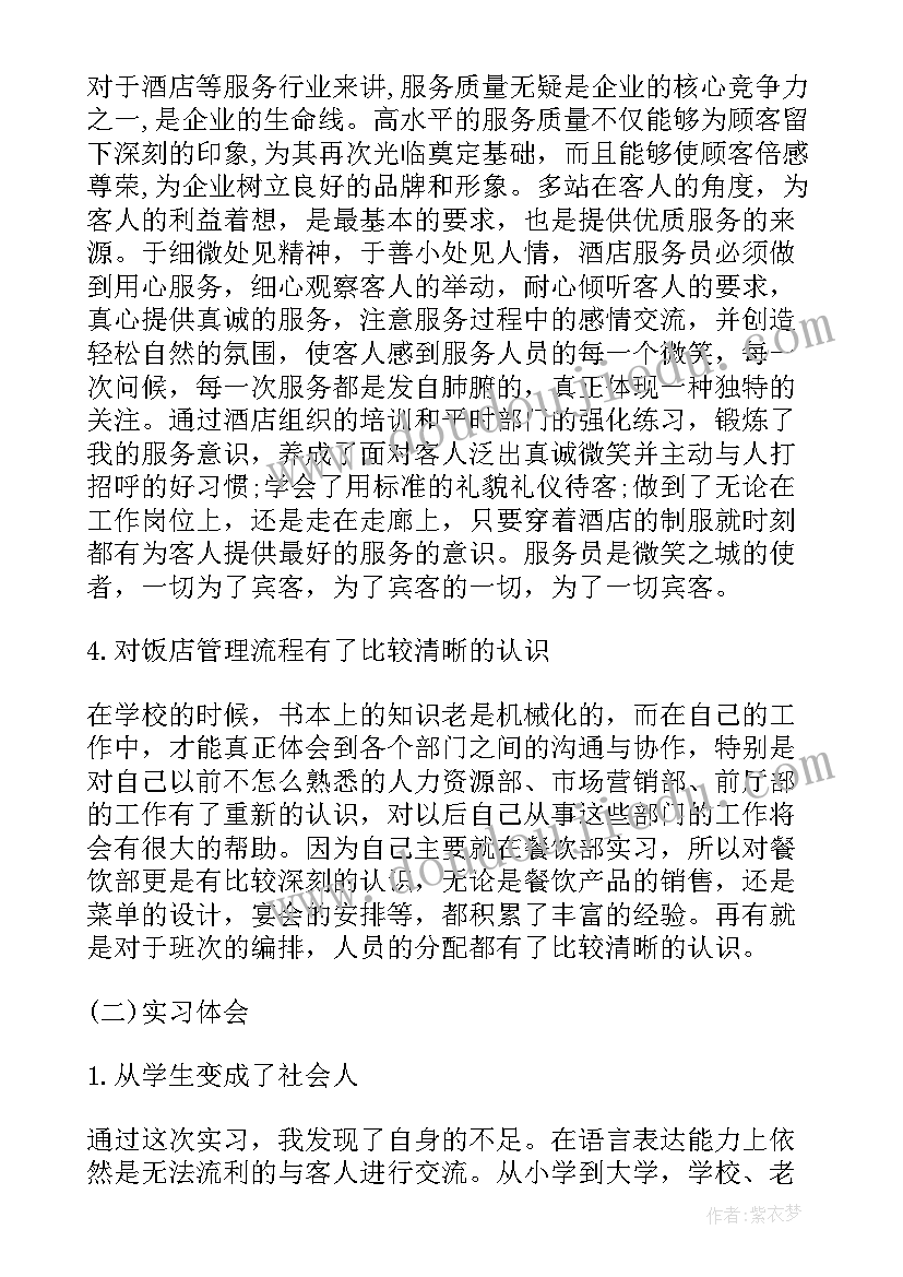 2023年酒店基础管理工作的文章 酒店管理实习工作总结报告(通用5篇)