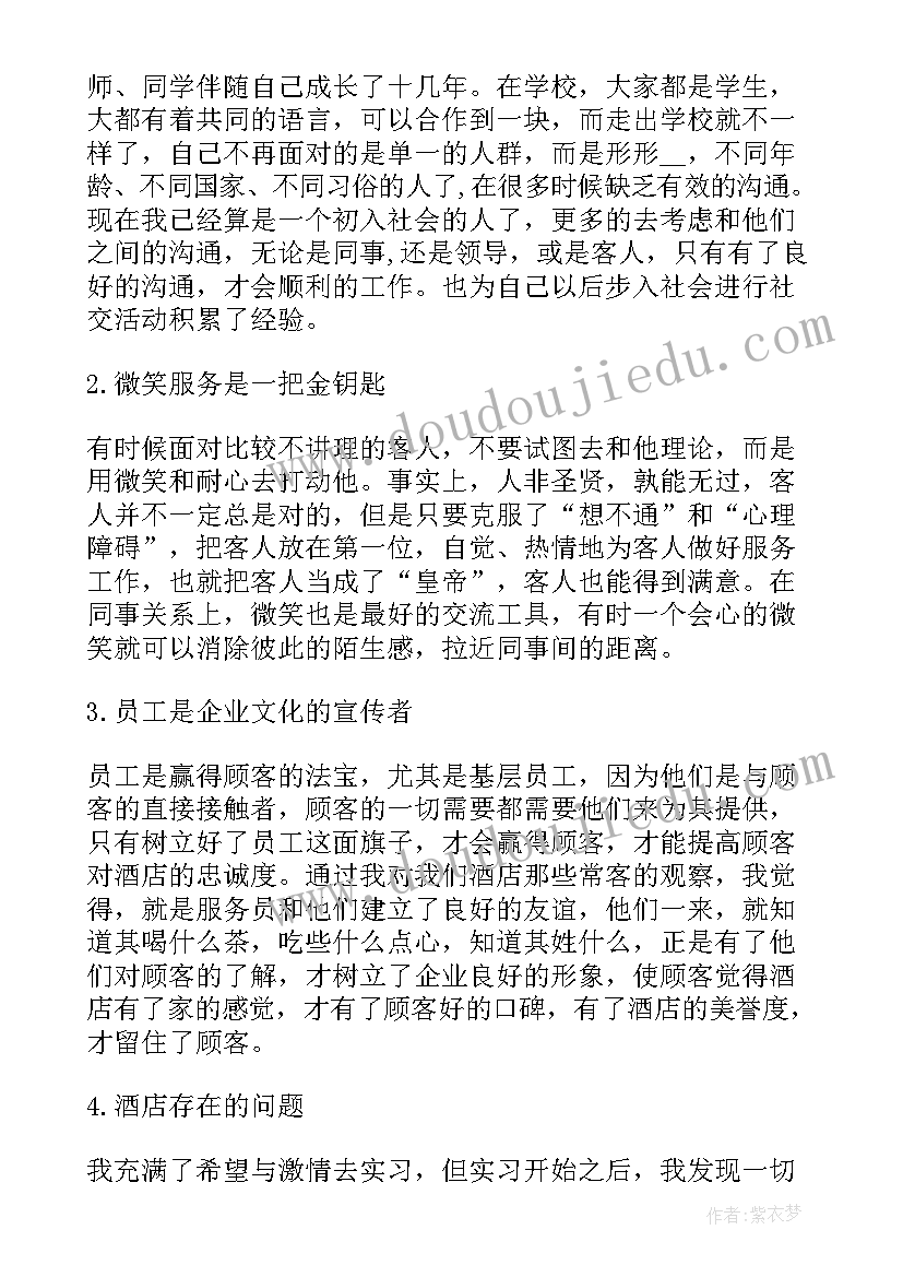 2023年酒店基础管理工作的文章 酒店管理实习工作总结报告(通用5篇)