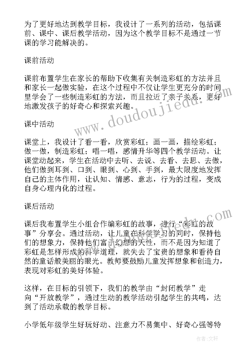 最新彩虹桥教学反思成功和不足(汇总5篇)