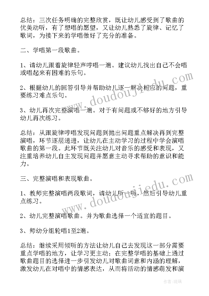 最新歌唱活动教案设计意图 小班歌唱活动教案(优质10篇)