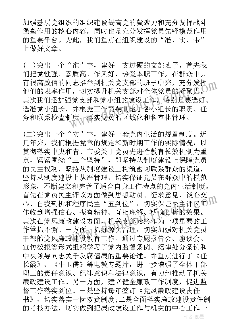 最新先进基层党组织有用 先进基层党组织事迹材料(模板5篇)