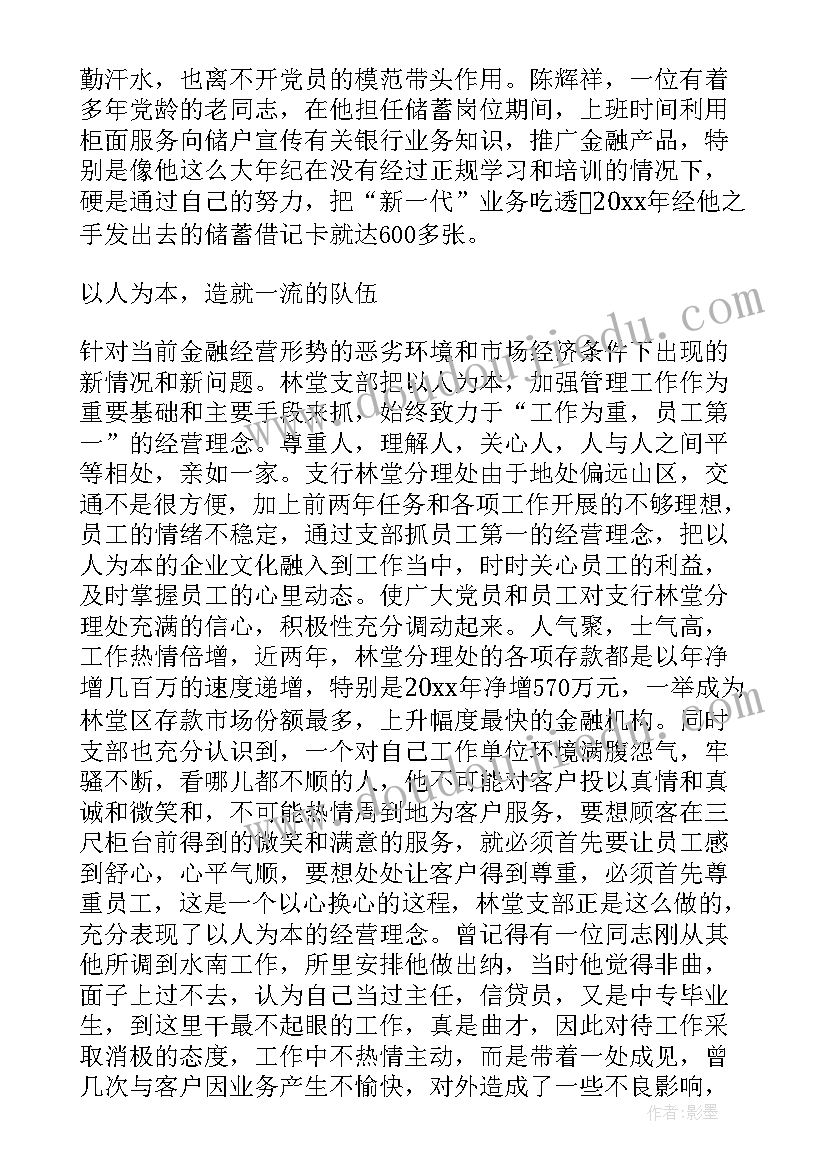 最新先进基层党组织有用 先进基层党组织事迹材料(模板5篇)