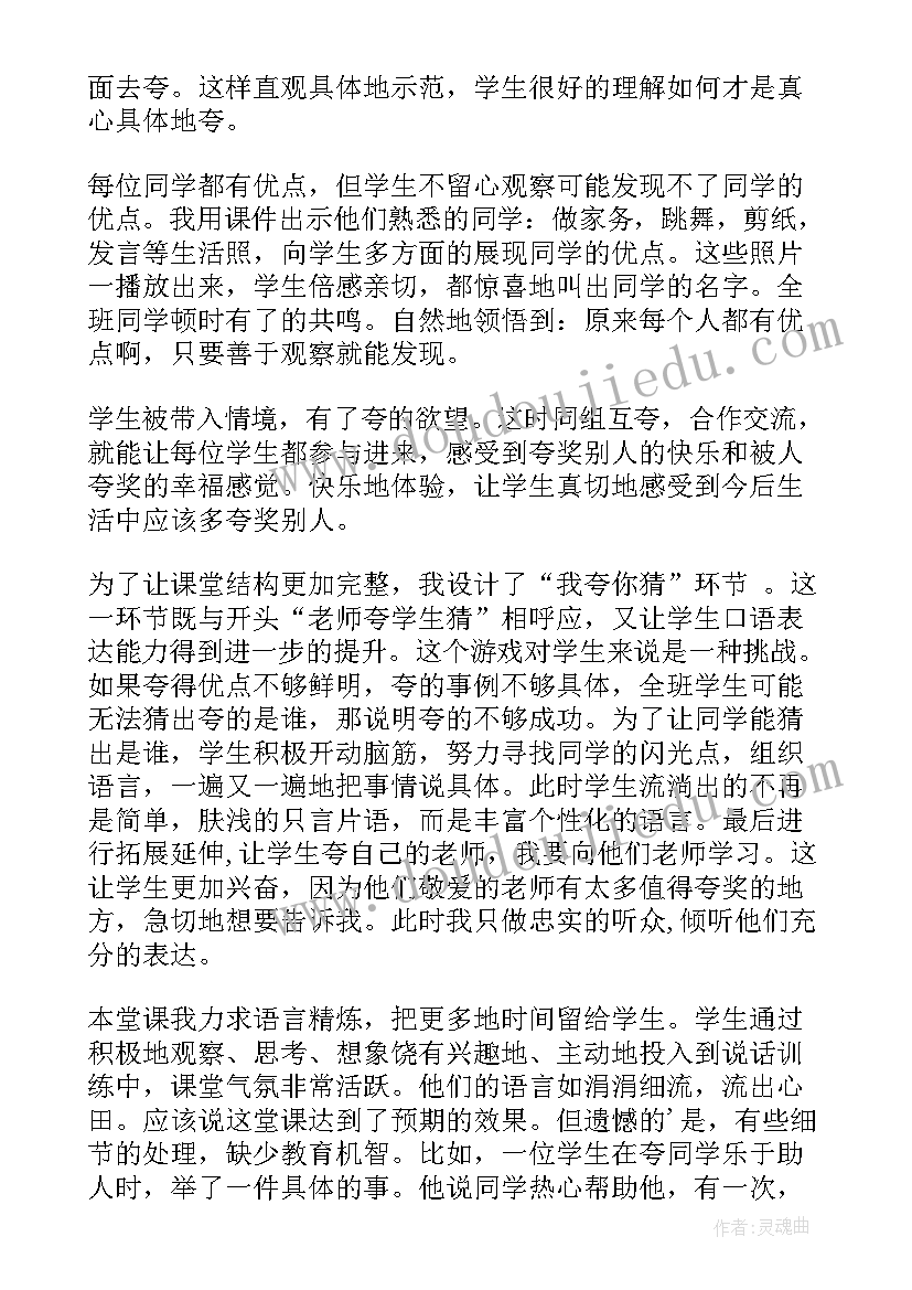 最新与同学谈地理教学反思 课堂教学的美文夸夸我的同学教学反思(大全5篇)