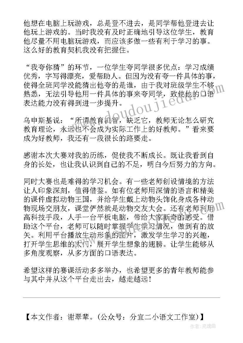 最新与同学谈地理教学反思 课堂教学的美文夸夸我的同学教学反思(大全5篇)