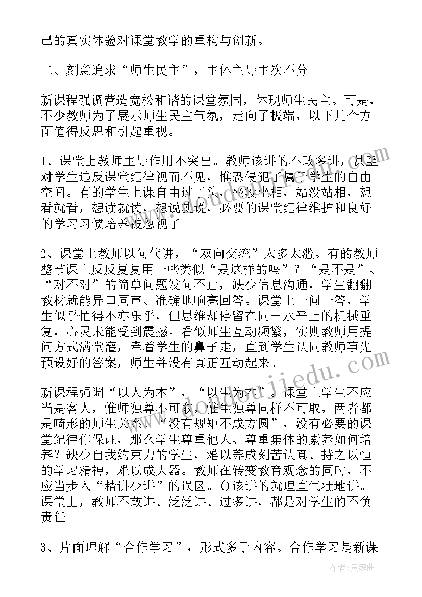 最新与同学谈地理教学反思 课堂教学的美文夸夸我的同学教学反思(大全5篇)