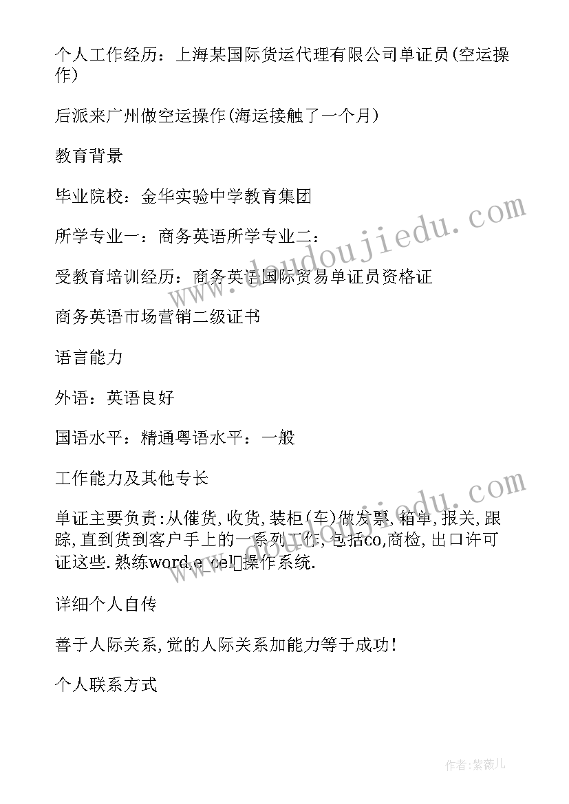 最新国贸专业求职简历 求职网求职简历(实用5篇)